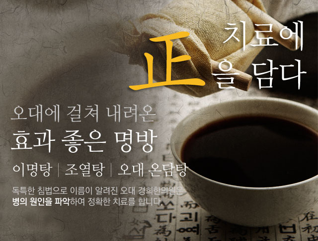 효과 좋은 오대치료법